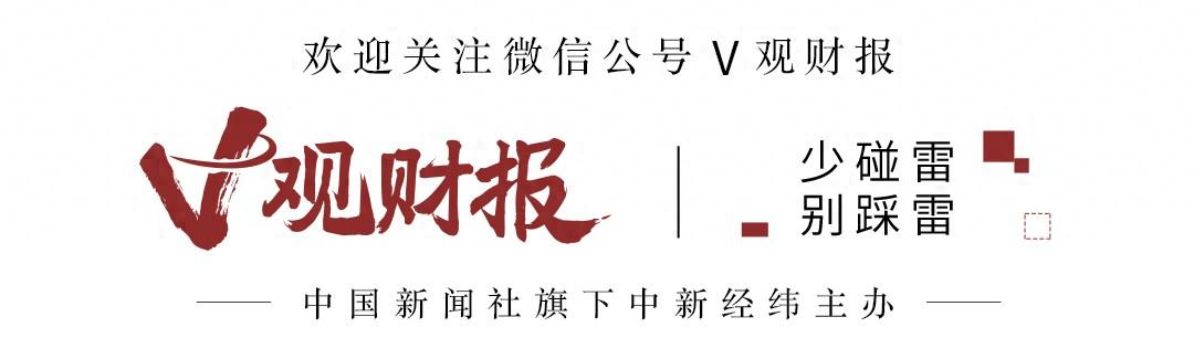 V观财报｜美尔雅被通报批评：实控人非经营性占资等  