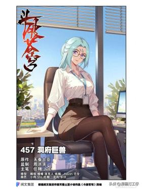 斗破苍穹漫画-457话 