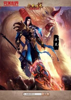 东方玄幻精品11之《完美世界》 